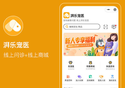 線上問診+線上商城小程序